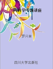 内科学专题讲座