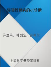 弥漫性肺病的ct诊断