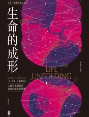 生命的成形-[英]杰米·A.戴维斯,谭坤