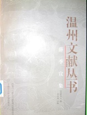 薛季宪医生诊疗指要  （二）医学集成