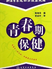青春期保健