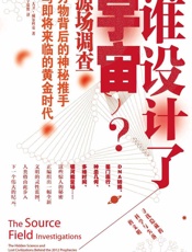 谁设计了宇宙：万物背后的秘密推手与即将来临的黄金时代 - 大卫•威尔库克