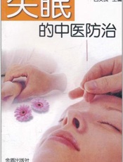 失眠的中医防治