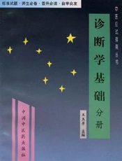 诊断学：听课、记忆与测试