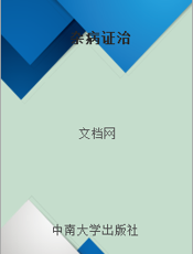 杂病证治