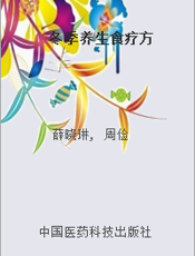 冬季养生食疗方