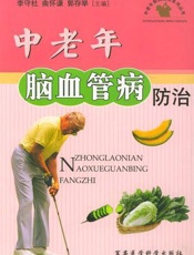 中老年脑血管病防治