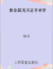 复杂屈光不正手术学