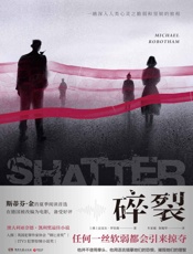 碎裂 - 迈克尔·罗伯森