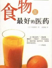 食物是最好的医药  2 小食物 大功效