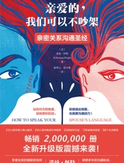 亲爱的，我们可以不吵架 - 诺曼·怀特