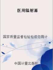 医用辐射源