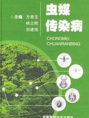 虫媒传染病
