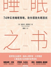 睡眠之书-[美]妮科尔·莫思斐,田丽