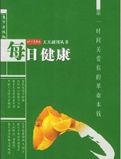 每日健康 第一时间关爱你的革命本钱