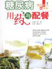 糖尿病圣经