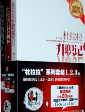 杜拉拉升职记（全集）