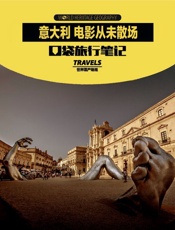 意大利·电影从未散场 - 世界遗产地理