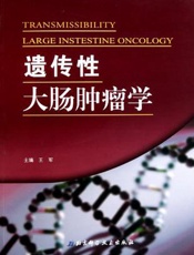 遗传性大肠肿瘤学