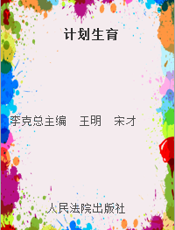 计划生育