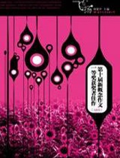 第十届西北五省（区）眼科学术会议第九届陕西省眼科学术会议论文汇编