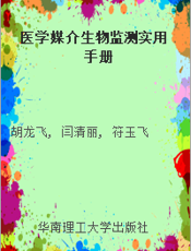医学媒介生物监测实用手册
