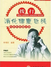 拨打消化健康热线 专家和您面对面