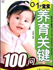 0-1岁科学喂养