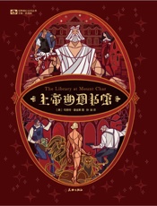 上帝的图书馆 (世界奇幻大师丛书) - 司各特·霍金斯