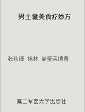 男士健美食疗妙方