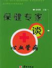 保健专家谈脑血管病、肾病