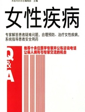 女性疾病-求医问药杂志编辑部