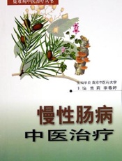慢性肠病中医治疗