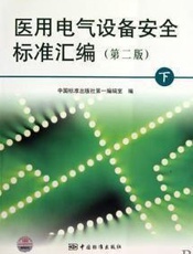 医用电气设备 第一部分：安全通用要求 三.并列标准 诊断X射线设备辐射防护通用要求