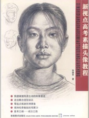 新视点高等护理专业教材 供专科用 社区护理学