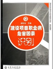 建设项目职业病危害因素识别