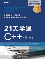 21天学通C++