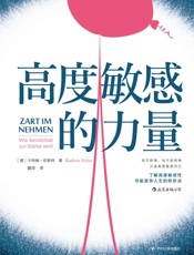高度敏感的力量 - 卡特琳·佐斯特