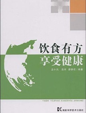 饮食有方享受健康