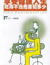 享受健康延缓衰老——日常保健指南