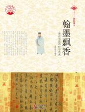 翰墨飘香