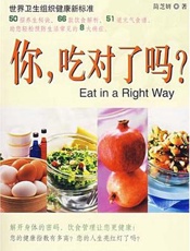 你，吃对了吗   改变一生的饮食管理