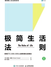 极简生活法则 - 理查德·泰普勒