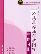 公共营养师考前冲刺