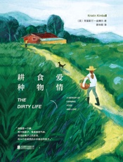 耕种食物爱情-克里斯汀·金博尔