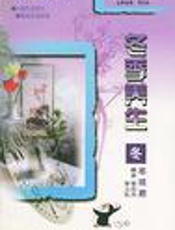 冬季养生手册  上册