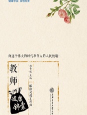 教师健康锦囊-杨青敏主编