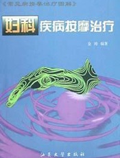 骨伤科顽症金方