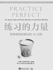[练习的力量：把事情做到更好的42法则]道格·莱莫夫