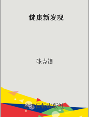 健康新发现